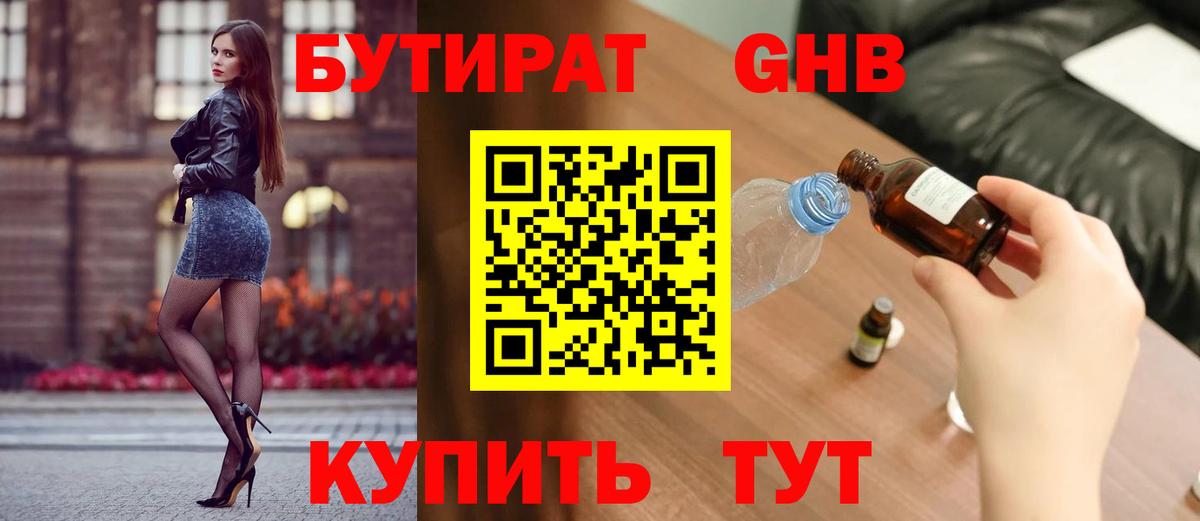 БУТИРАТ бутандиол Назрань