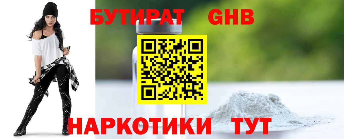 Назрань  Бутират 99%  Вход с VPN 