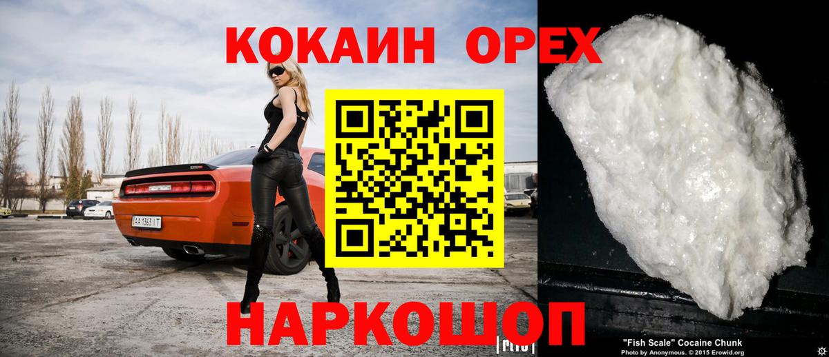 купить   Вход с VPN  Кокаин Перу  Назрань  КОКАИН Fish Scale 