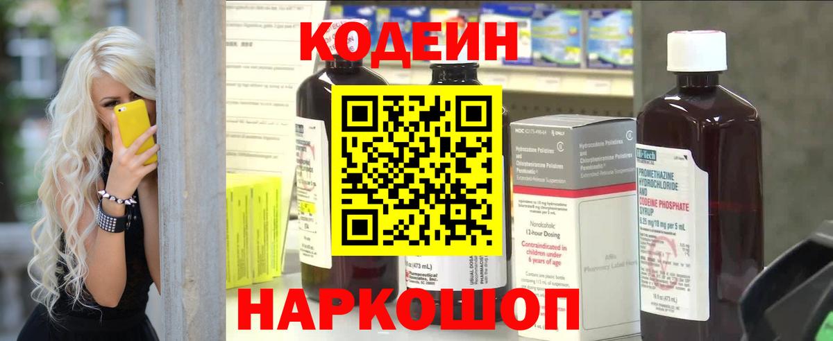 Кодеиновый сироп Lean напиток Lean (лин) Назрань