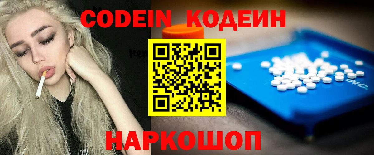 Кодеиновый сироп Lean Purple Drank  Вход с VPN  Назрань 