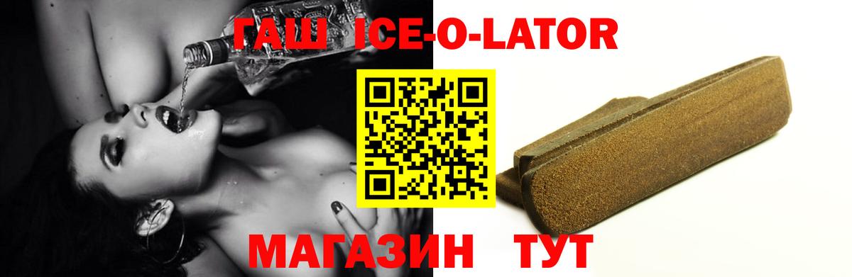 ГАШ ice o lator  ГАШ  Вход с VPN  Назрань  купить закладку  ГАШ 40% ТГК 