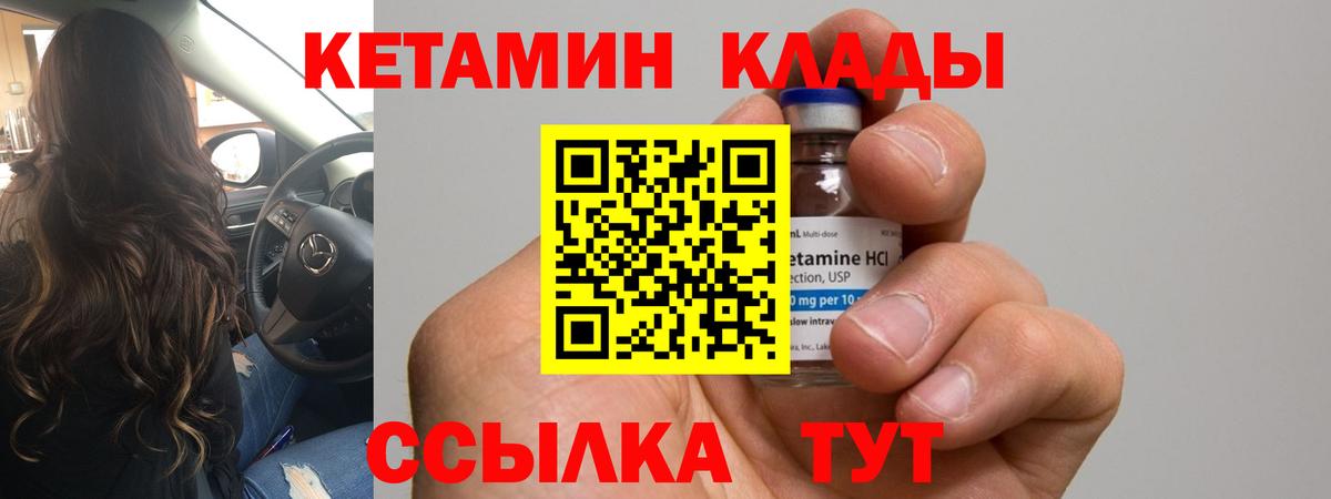 Кетамин VHQ Назрань