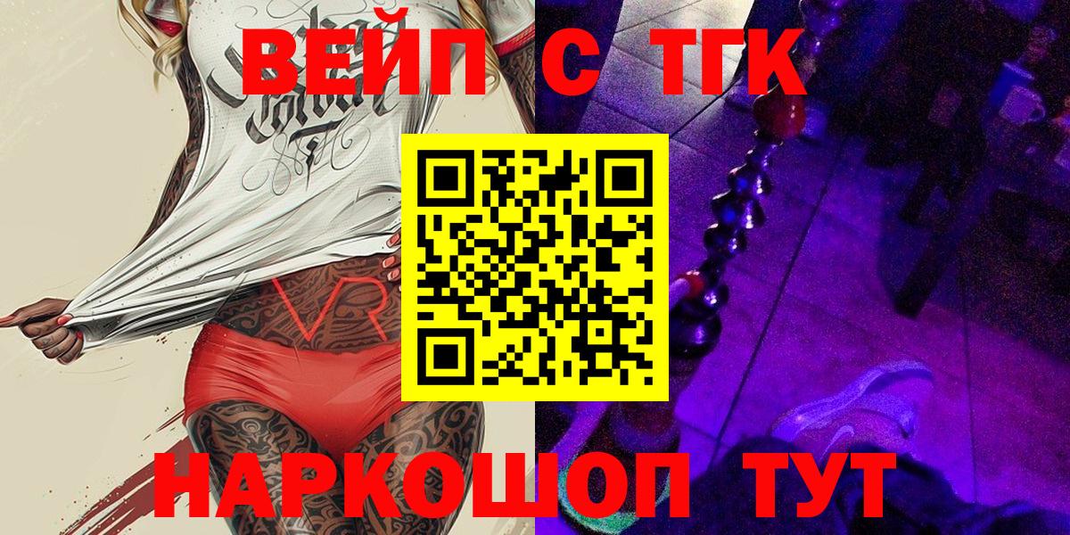 ТГК вейп с тгк Назрань